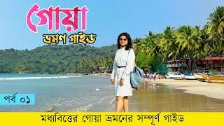 Goa Tour Plan 2023  Goa Travel Guide