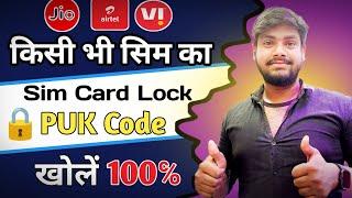 PUK BLOCKED कैसे हटाये  Sim PUK Code Kaise Khole? How to Unlock PUK Code  @techsumerji