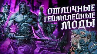 TOTAL WAR WARHAMMER 2 - МОДЫ УЛУЧШАЮЩИЕ ГЕЙМПЛЕЙ