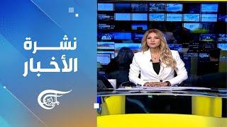 نشرة الثامنة  2024-07-08