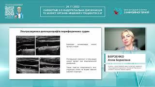 Інструментальна діагностика ендотеліальної дисфункції та методи  корекції Борзенко Алла Борисівна