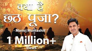 Chhath Puja Special  Manoj Muntashir Shukla  Live Latest  Hindi Poetry