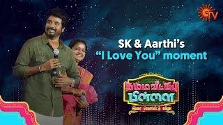 SivaKarthikeyan and Wife Aarthis Romantic Moment  Namma Veettu Pillai Audio Launch