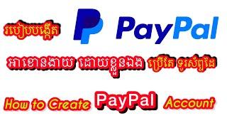 របៀបបង្កើត PayPal ងាយៗ ដោយប្រើតែទូរស័ព្ទ  How to Create PayPal Account 2024 #123