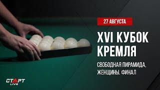 Live Бильярд. Женский Финал  Billiard. Women s Final