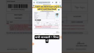 CUET ug admit card 2024  CUET ug 2024 exam city check kaise karen #cuet #shorts