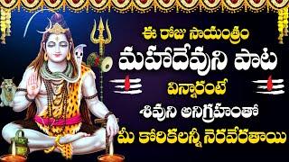 MONDAY POWERFUL SHIVA BHAKTI SONGS  Lord Shiva Songs  Lord Shiva Telugu Devotional Songs