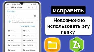 Как получить доступ к папке data и obb на телефоне