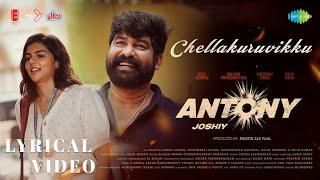 Chellakuruvikku - Lyrical  Antony  Joju George Kalyani P  Joshiy  Jakes Bejoy  Kapil Kapilan