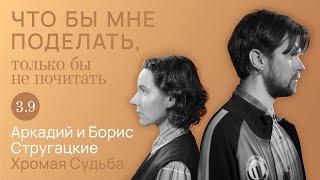 Стругацкие фантастически реально  Что бы мне поделать только бы не почитать