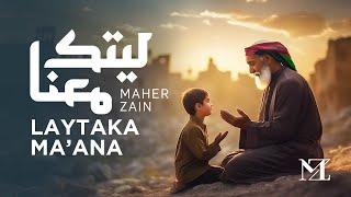 Maher Zain - Laytaka Ma’ana  ماهر زين - ليتك معنا For the love of Palestine ️