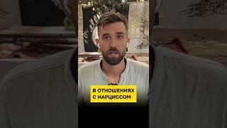 Разрушение личности в отношениях с нарциссом #нрл #психолог