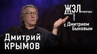 Дмитрий Крымов «Внутренний цензор у меня не включается никогда»