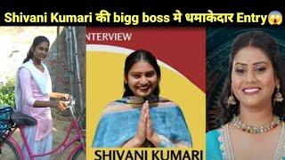 Shivani kumari ने की bigg boss के घर मे धमाकेदार एंट्री Shivani Kumari bigg boss overacting#shivani