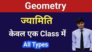 Geometry ज्यामिति पूरा Chapter एक Class में  All types & PYQs  Geometry Marathon By Lokesh Sir