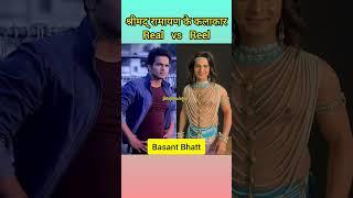 Reel vs real actors of Shrimad Ramayan #ramayan #shorts