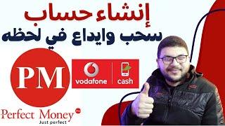 شرح تسجيل في موقع بيرفكت مونى وارسال واستقبال من فودافون كاش  perfect money