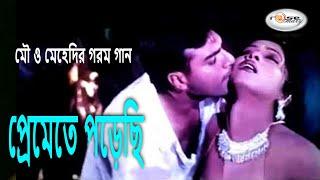 Premete Poreci  প্রেমেতে পড়েছি  Mehedi Song Mou Song  Doly Sayontoni Song  Bangla Movie Song HD