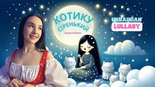 DIANA PIKHUN- КОТИКУ СІРЕНЬКИЙ КОЛИСКОВАUKRAINIAN LULLABY #котикусіренький #колискова