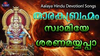 THARABRAHMAMതാരബ്രഹ്മം  songs  Hindu Devotional songs