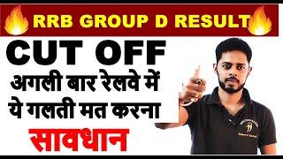 RRB GROUP D CUT OFF ZONE WISE 2022  RRB GROUP D CUT OFF 2022  RRC GROUP D RESULTS 2022 