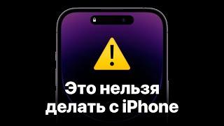 10 вещей которые нельзя делать с iPhone