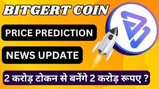 BITGERT BRISE COIN PRICE PREDICTIONBRISE COIN NEWS TODAYBITGERT COIN UPDATE #brisecoin