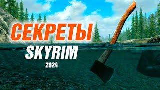 Skyrim - Secrets and Interesting things about Skyrim 2024 Secrets 474