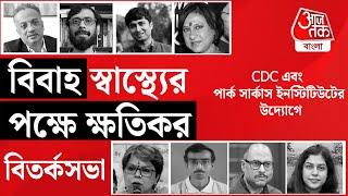  বিতর্কসভা বিবাহ স্বাস্থ্যের পক্ষে ক্ষতিকর  CDC & Park Circus Institute Debate 2023