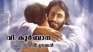 Malayalam  Holy Mass   വി.കുർബാന june 19 Fr. Naveen Ukken  St. James Hospital