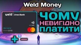 Крипто картка Weld Money — усі ЗА та ПРОТИ  Що необхідно знати?