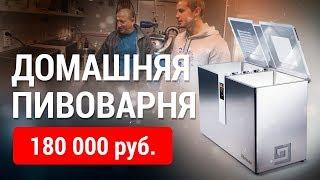 ДОМАШНЯЯ ПИВОВАРНЯ Brewie ЗА 180к РУБЛЕЙ  Варим очень вкусную IPA