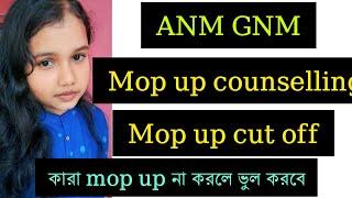 anm gnm mop up counselling cut off mop up কারা না করলে ভুল করবে