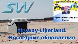 Skyway-Liberland. Последние обновления