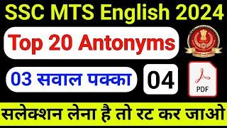 SSC MTS 2024  SSC MTS Antonyms 2024 Class – 04SSC MTS English Vocabulary 2024SSC MTS Antonyms PYQ