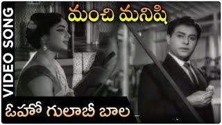 Oho Gulabi Bala Video Song  Manchi Manishi Movie  NTR  Jamuna  NTR Telugu Hit Songs