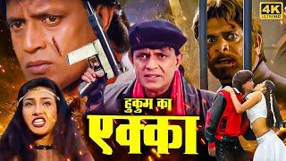 मिथुन चक्रवती की एक्शन से भरी ब्लॉकबस्टर हिंदी मूवी HD - MITHUN CHAKRAVATI KI BLOCKBUSTER MOVIE