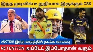 IPL 2025 Player Retention Announcement  Mega Auction Date Update  CSK to retain MS Dhoni