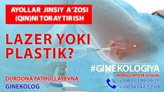 Qinni toraytirish ayollarga tavsiya Lazer yoki Plastik  Dr. Durdona Fathullayevna +998946445289