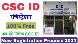 CSC ID Registration Online 2024। CSC id kaise banaye। CSC ID Apply 2024। CSC Registration 2024।