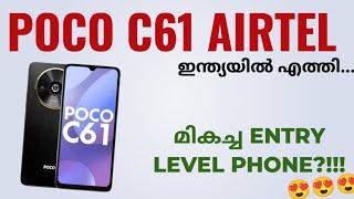 Poco C61 Airtel Locked Version ഇന്ത്യയിൽ എത്തി  Spec Review Features Specification Price Malayalam