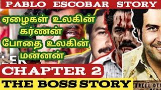 pablo escobar  பாப்லோ எஸ்கோபர்  The Boss Story  chapter 2   tamil  mafia don  கடத்தல் மன்னன்
