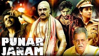 Punar Janam  उपेंद्र की जबरदस्त एक्शन ब्लॉकबस्टर मूवी हिंदी में  2024 Latest Hindi Dubbed Movie