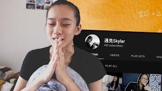 最後一個中文影片   新頻道遇見skylar來啦～