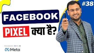 Facebook Pixel क्या है ? What is Facebook Pixel & How it works?  Full Concept  FB Ads Course #38