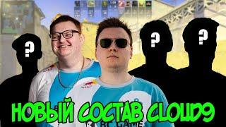 ЭТО НОВЫЙ СОСТАВ CLOUD9 CLOUD9 ИГРАЮТ FACEIT НА ДАСТ 2  CS2