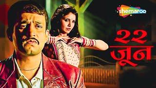 22 Jun - Full Movie  Suspense Thriller Marathi Movie  Mukta Barve Prasad Oak Mangesh Desai