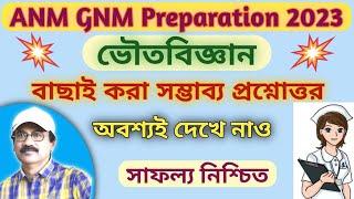 ANM GNM Preparation 2023  GNM 2023 Physical Science Class  GNM ANM 2023 Entrance Exam Preparation