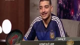 شاهد رد فعل #كايـــــــا عندمفاجاه  الفنان أحمد العوضي له علي الهواء