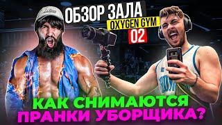 ПРАНКИ ШМОНДЕНКО ПОСТАНОВЫ?ОБЗОР ЛУЧШЕГО ЗАЛА ДЛЯ НАКАЧКИ ТЕЛА